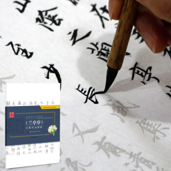 華夏萬捲字帖 特製書法專用紙:蘭亭序 宣紙作品描紅(附彩色墨跡作品及毛氈)