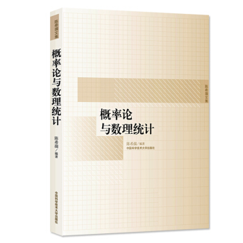 概率论与数理统计 pdf epub mobi 下载