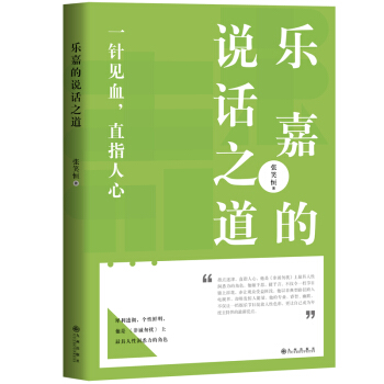 乐嘉的说话之道 pdf epub mobi 下载
