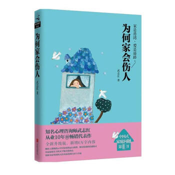 為何傢會傷人 pdf epub mobi 下载