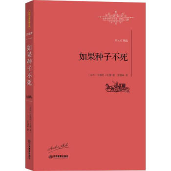 如果种子不死 pdf epub mobi 电子书 下载