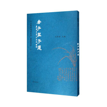 老子莊子選 pdf epub mobi 下载