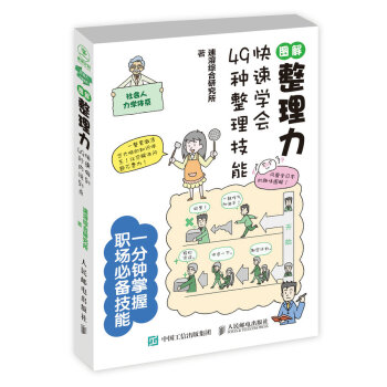 圖解整理力：快速學會49種整理技能 pdf epub mobi 電子書 下載