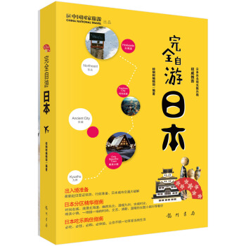 完全自游：日本 pdf epub mobi 下载