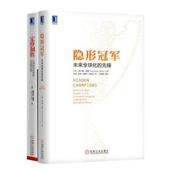 隐形冠军之父代表作品（套装共2册） pdf epub mobi 下载