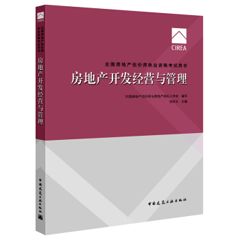 2017房地産估價師教材房地産開發經營與管理 pdf epub mobi 下载
