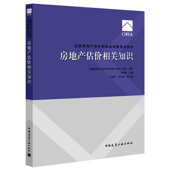 2017房地产估价师教材房地产估价相关知识 pdf epub mobi 下载