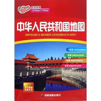 中华人民共和国地图（1:6000000 1070mm*770mm） pdf epub mobi 电子书 下载