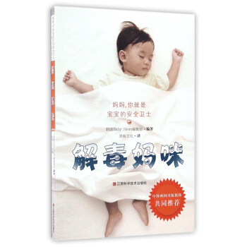 解毒媽咪 pdf epub mobi 下载