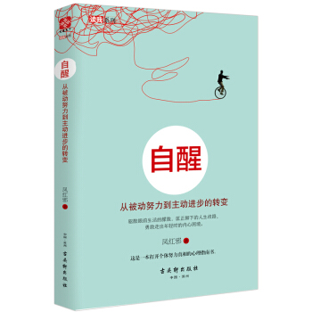自醒：從被動努力到主動進步的轉變 pdf epub mobi 電子書 下載
