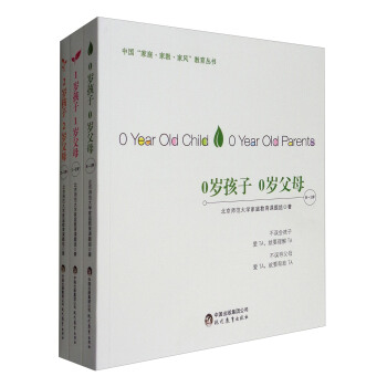 中國“傢庭·傢教·傢風”教育叢書：n歲孩子 n歲父母係列（適用於0～3歲孩子 套裝共3冊） pdf epub mobi 下载