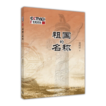 祖國的名稱 pdf epub mobi 電子書 下載