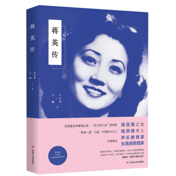 蒋英传 pdf epub mobi 电子书 下载