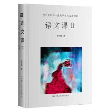 语文课Ⅱ:师生共同步入葱茏草色与万丈原野