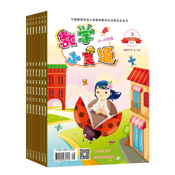 数学小灵通3-4年级杂志订阅 2018年9月起订 杂志铺 1年共12期 小学生学习辅导每月快递 pdf epub mobi 下载