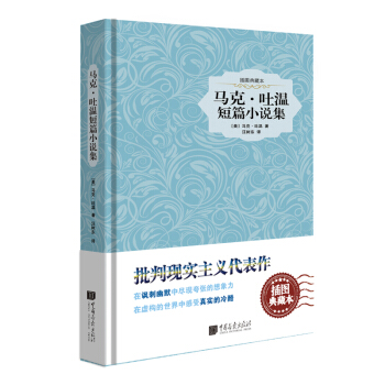 马克·吐温短篇小说集（插图典藏本） pdf epub mobi 下载