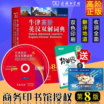 现货 牛津高阶英汉双解词典 第8版 赠光盘 牛津字典 英语词典工具书 商务印书馆 pdf epub mobi 电子书 下载