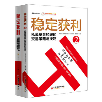 《穩定獲利》2本套裝 pdf epub mobi 電子書 下載
