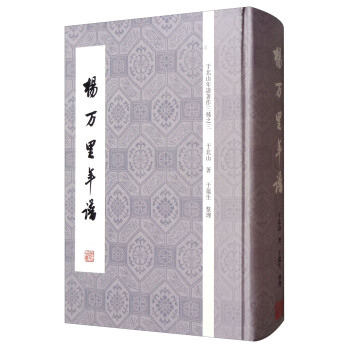 於北山年譜著作三種之三：楊萬裏年譜 pdf epub mobi 下载