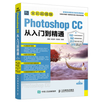 Photoshop CC从入门到精通 全彩超值版 pdf epub mobi 下载