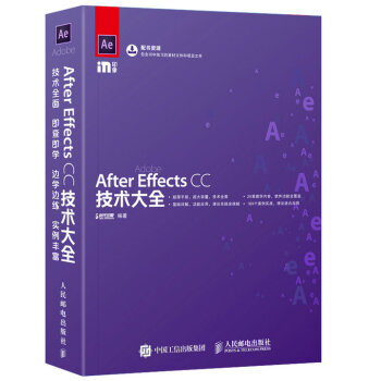 After Effects CC技術大全