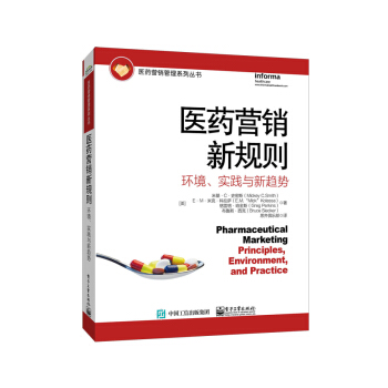 醫藥營銷新規則：環境、實踐與新趨勢 pdf epub mobi 下载