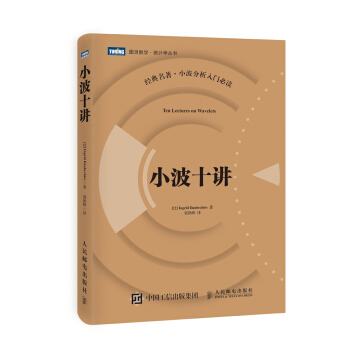 小波十講 pdf epub mobi 下载