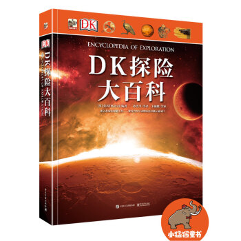 DK探险大百科（精装版）（全彩） [7-18岁青少年] pdf epub mobi 下载