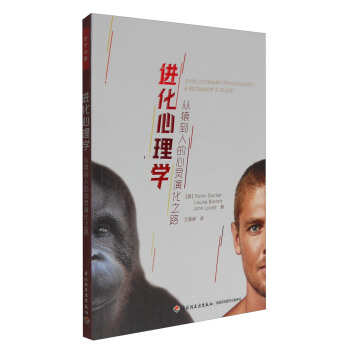 萬韆心理：進化心理學 從猿到人的心靈演化之路 [Evolutionary Psychology:A bEGINNER'S Guide] pdf epub mobi 下载