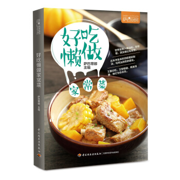 萨巴厨房：好吃懒做家常菜 pdf epub mobi 电子书 下载