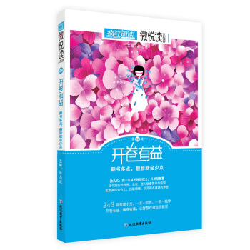 瘋狂閱讀微悅讀28 開捲有益--天星教育