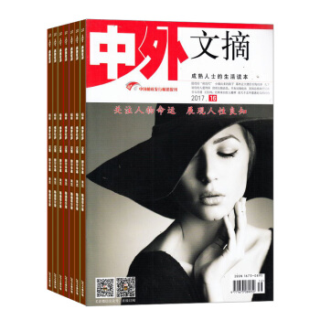 中外文摘雜誌 2018年8月起訂 全年訂閱 1年共24期 文學文摘期刊雜誌書籍 雜誌鋪 pdf epub mobi 下载