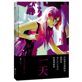 一天 pdf epub mobi 下载