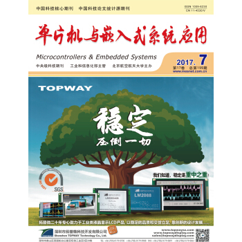 單片機與嵌入式係統應用（2017年月刊第七期） pdf epub mobi 電子書 下載