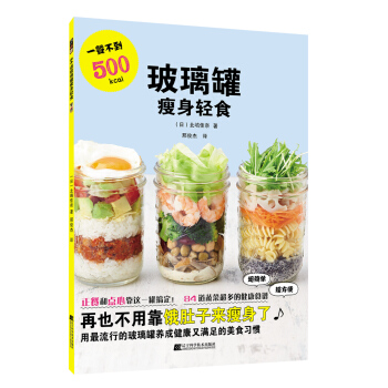 玻璃罐瘦身轻食 pdf epub mobi 下载