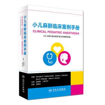 小儿麻醉临床案例手册 pdf epub mobi 下载