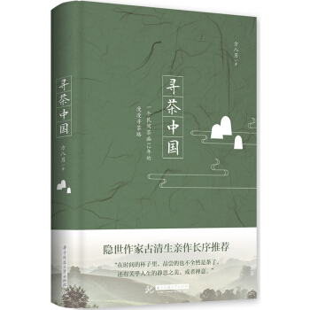 寻茶中国