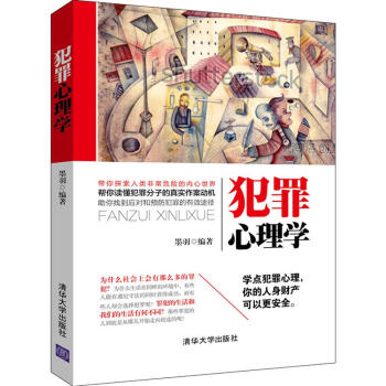 犯罪心理学 pdf epub mobi 下载