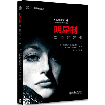 明星制：欲望的产业 pdf epub mobi 下载