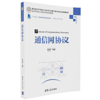 通信網協議 pdf epub mobi 電子書 下載