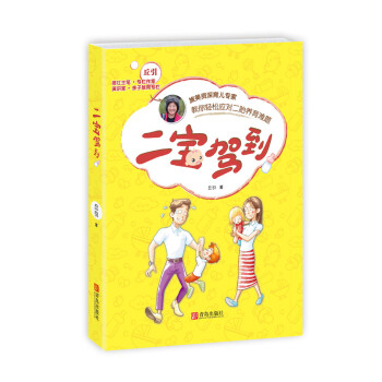 二寶駕到: 旅美資深育兒專傢教你輕鬆應對二胎養育難題 pdf epub mobi 下载