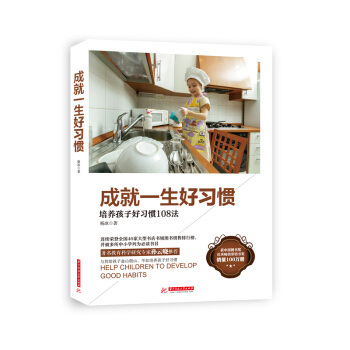 成就一生好習慣 pdf epub mobi 下载