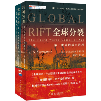 全球分裂：第三世界的曆史進程（上下冊） pdf epub mobi 電子書 下載
