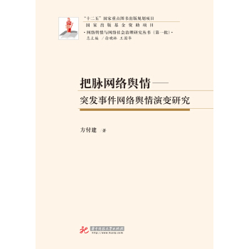 把脈網絡輿情 pdf epub mobi 下载