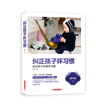 糾正孩子壞習慣 pdf epub mobi 下载