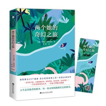 兩個她的奇幻之旅 pdf epub mobi 下载