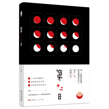 第十二日 pdf epub mobi 下载