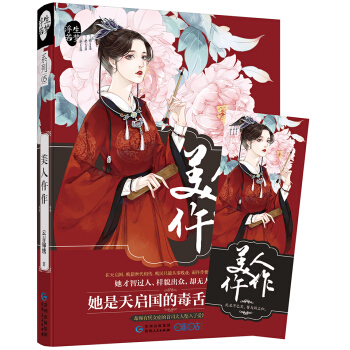 美人仵作（浮生若梦05） pdf epub mobi 下载