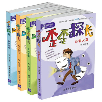 歪歪探長（套裝共4冊）/清華少兒“偵探時間”書係 [6歲] pdf epub mobi 下载