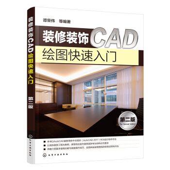 装修装饰CAD绘图快速入门（第二版） pdf epub mobi 电子书 下载